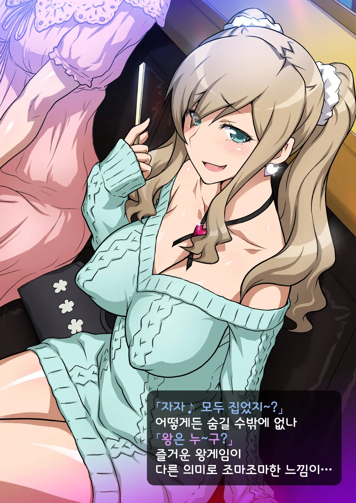 Imouto De Ou-Sama Game ~Goukon De Imouto To Battari De Ou-Sama Game Suru Hanashi~ | 여동생으로 왕게임♥ ~미팅에서 여동생과 갑자기 왕게임한 이야기~